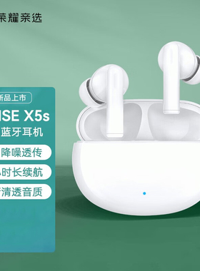 荣耀亲选LCHSE X5s无线蓝牙耳机主动降噪超长续航高音质官方正品