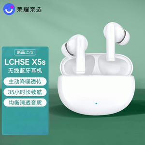 荣耀亲选LCHSE X5s无线蓝牙耳机主动降噪超长续航高音质官方正品