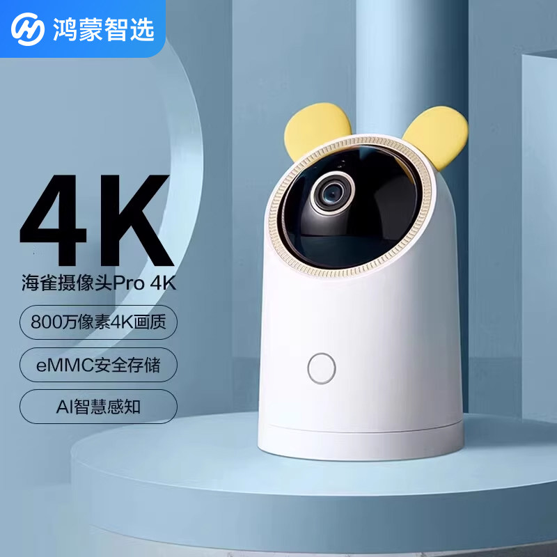 鸿蒙智选海雀AI摄像头Pro4K版智能家庭家用无线监控器wifi室内夜视超清云台360度全景远程手机摄像机旗舰正品