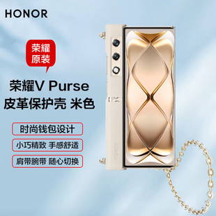 荣耀V 正品 HONOR Purse皮革保护壳原装 小巧精致手感舒适肩带腕带钱包链条式 原厂手机壳官方旗舰正品