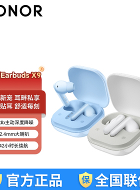 荣耀Earbuds X9无线蓝牙耳机官方正品主动降噪防水防汗入耳强续航