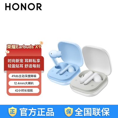 荣耀EarbudsX9无线蓝牙耳机