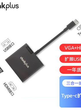 联想原装Thinkplus便携扩展器三合一Type-c转VGA+HDMI+USB3.0扩展坞投影分线器HUB集线器笔记本电脑转换器