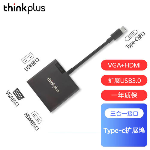 联想原装Thinkplus便携扩展器