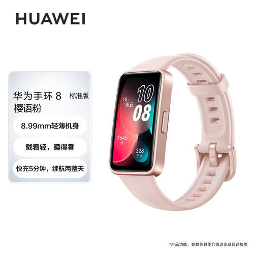 华为手环8智能运动手环