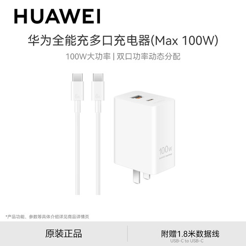 华为全能充多口充电器100W
