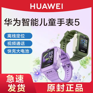 华为儿童手表 华为手表智能手表离线定位儿童电话手表学生学习无打扰儿童智能手表防水绿色守护 5活力版