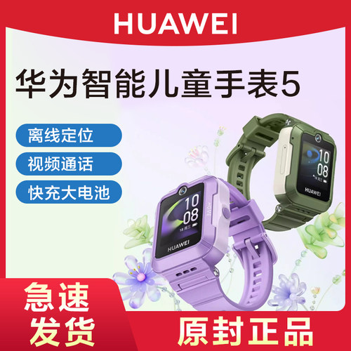 华为儿童手表5活力版
