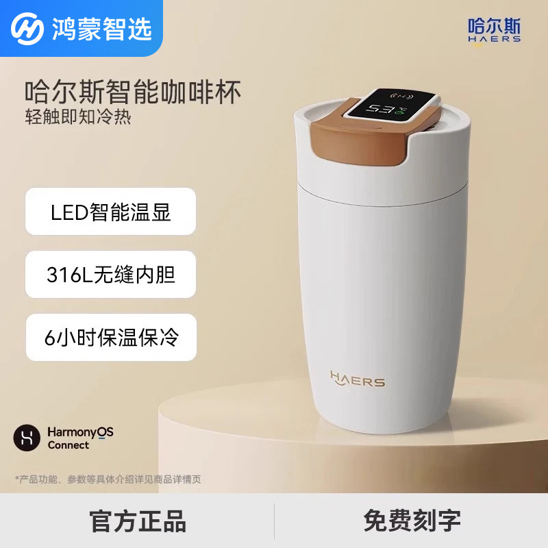 鸿蒙智选哈尔斯智能咖啡杯随行保温杯女2024新款小巧便携大容量男316L不锈钢办公室水杯节日礼物男女送礼正品