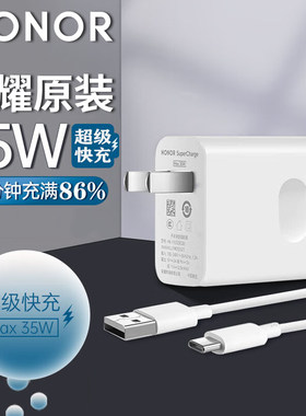 荣耀平板9原装充电器35W超级快充