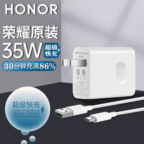 荣耀平板9原装充电器35W超级快充