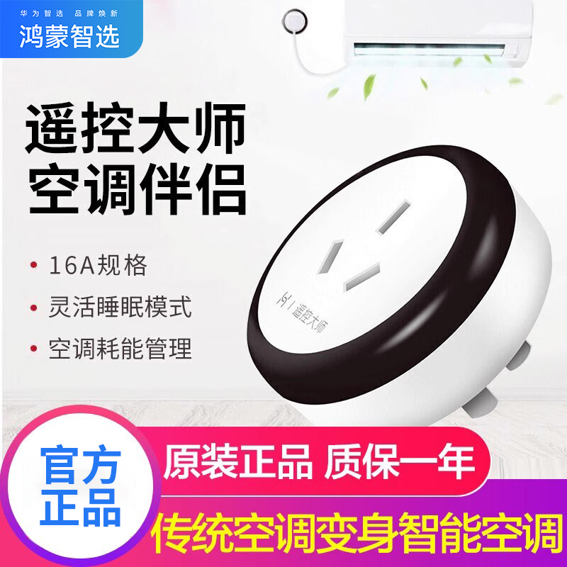 遥控大师红外电量统计空调伴侣