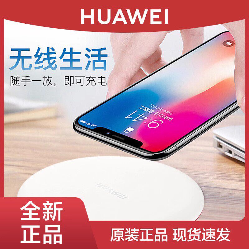 HUAWEI/华为原装Max15W无线充电器快充版耳机手机充电器底座官方旗舰正品适配Mate20 P30 pro/RS/Xs Max/XR/X怎么看?