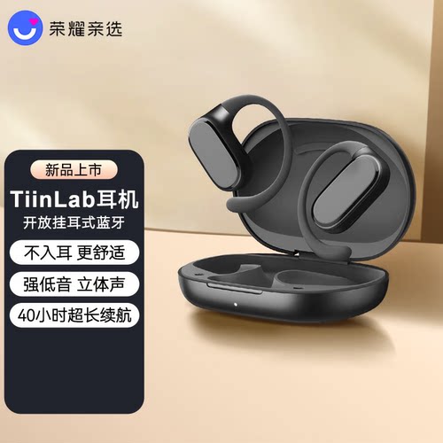 荣耀亲选TiinLab开放式耳机