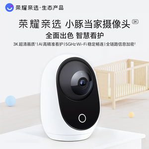 荣耀亲选小豚当家智能摄像头3K 360°度全景AI远程手机监控家用宠物商店办公室仓库小卖部网络摄像机官方正品