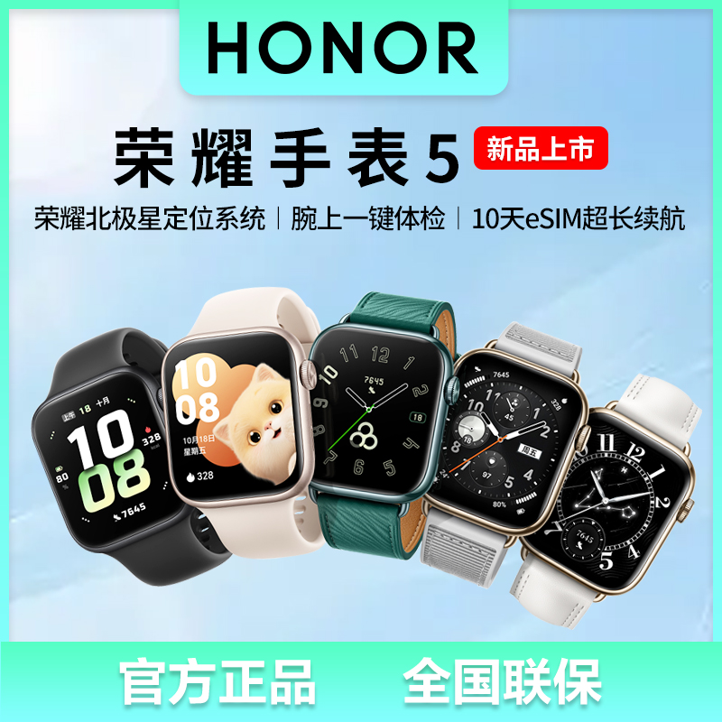 HONOR/荣耀手表5智能运动手表
