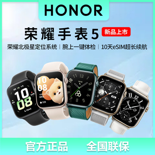 HONOR/荣耀手表5智能运动手表