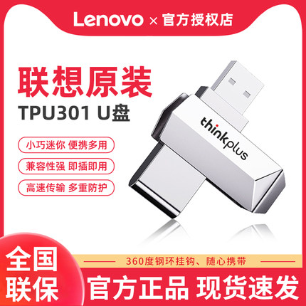 联想u盘128G原装TPU301存储车载64移动优盘固态高速传输usb3.0