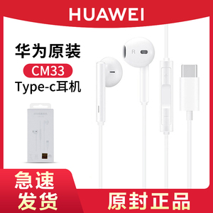 华为原装Type-c耳机有线半入耳式CM33线控官方旗舰正品P20/Mate10