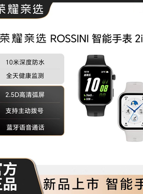 荣耀亲选Rossini智能手表2i轻薄大屏防水运动长续航蓝牙手环语音通话智能监测心率官方旗舰正品