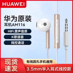 华为耳机原装正品3.5MM半入耳式手机圆孔有线AM116官方旗舰正品