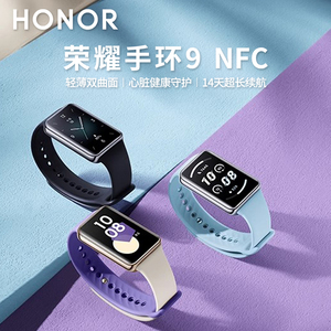 荣耀手环9智能运动男士手表睡眠心率血氧健康监测游泳防水多功能8跑步计步nfc商务女款官方旗舰