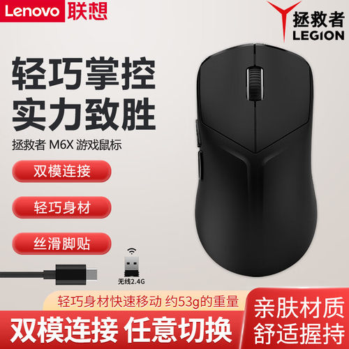联想拯救者M6XPro游戏鼠标
