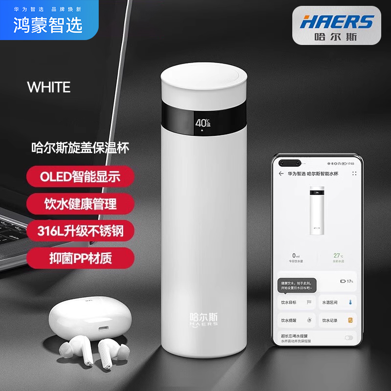 鸿蒙智选哈尔斯智能保温杯旋盖款升级版440ml男女士水杯杯子316不锈钢杯生日礼物