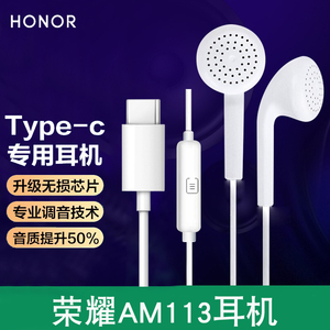 荣耀原装经典耳机AM113半入耳式typec接口荣耀50手机荣耀50通用60