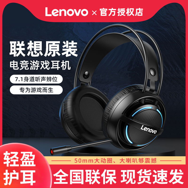 联想G30A/B电竞游戏耳机耳麦语音头戴式7.1听声辨位网课直播用在类目 影音电器, 耳机/耳麦中 - 来自Buy2taobao.com提供专业的淘宝代购服务