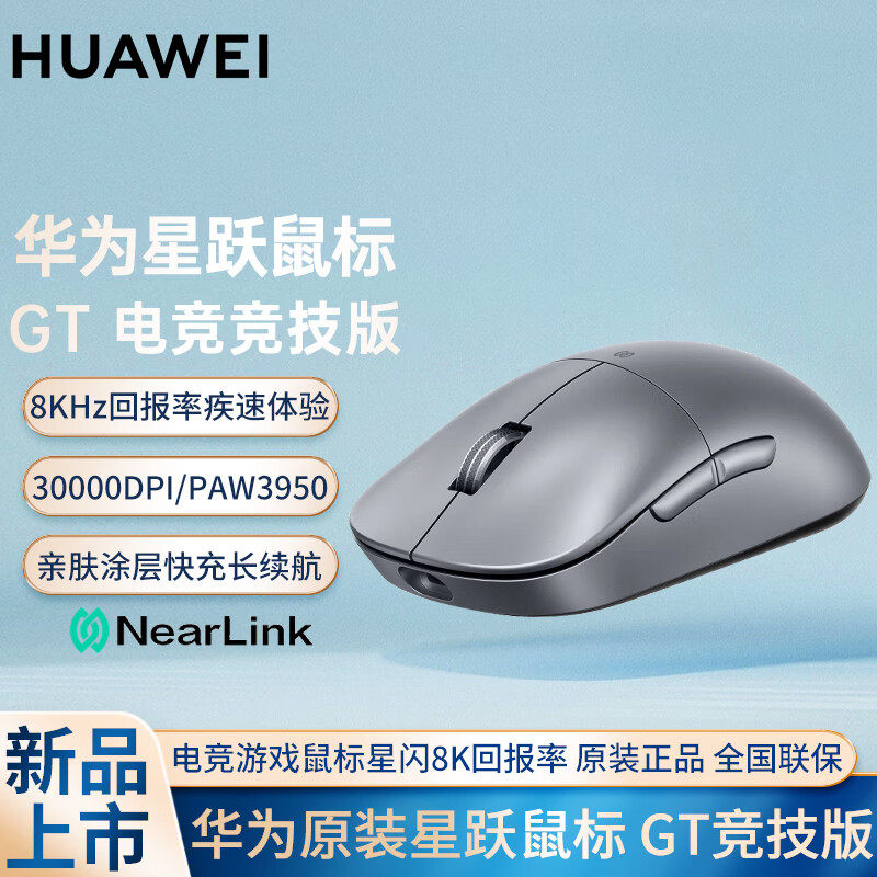 华为星跃鼠标GT竞技版图片