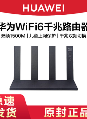 Huawei/华为WS7002路由器wifi6千兆端口增强信号双频全千兆无线穿墙王5G家用wifi信号放大器漏油器中小户型