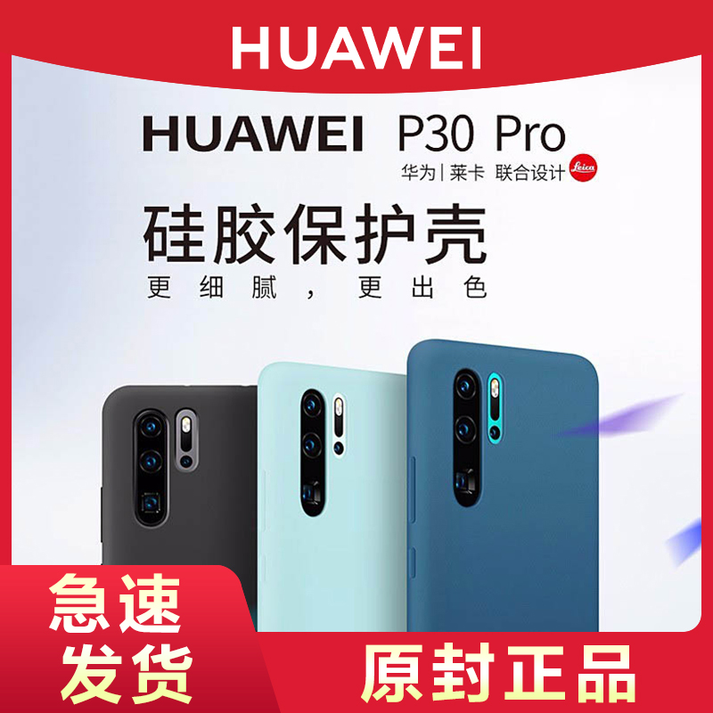 【原装正品】华为P30系列手机壳