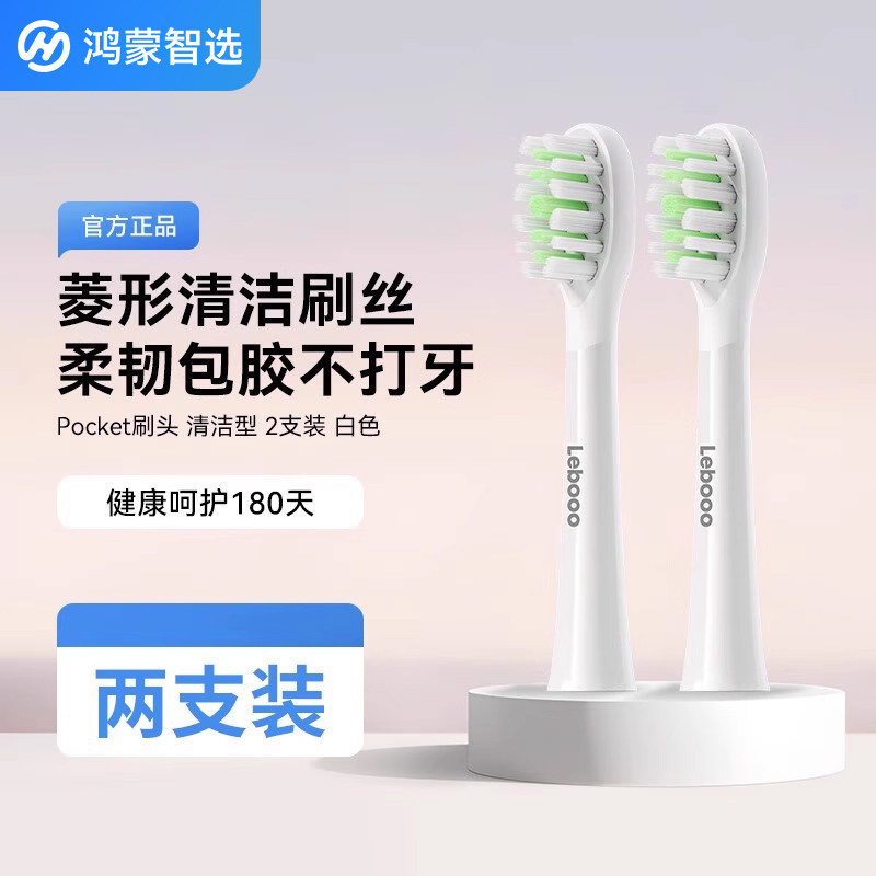 鸿蒙智选力博得牙刷3pocket原装牙刷头成人替换刷头软毛lebooo