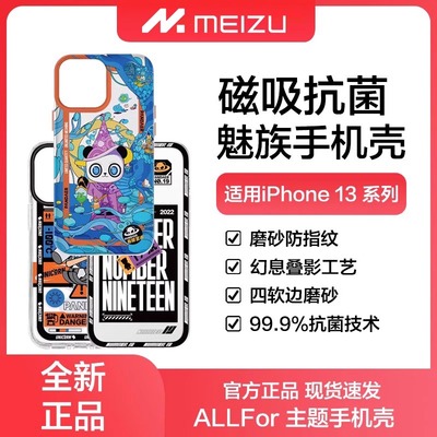 魅族Pandaer磁吸抗菌iPhone13