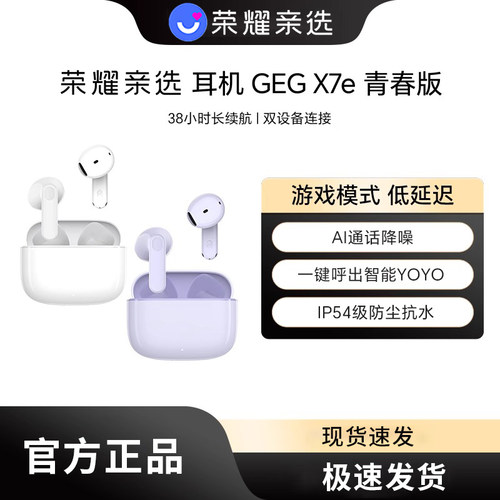 荣耀亲选耳机GEGX7e青春版