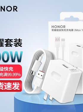 荣耀原装100W充电器超级快充荣耀50Pro手机充电头100瓦闪充插头适用于p50pro nova9pro mete40pro