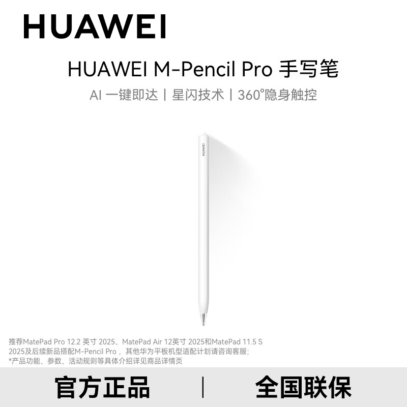 华为手写笔pro原装正品M-Pencil Pro星闪笔适配MatePadpro12.2/13.2/11.5S/Air12平板触控笔电容笔CD56新款