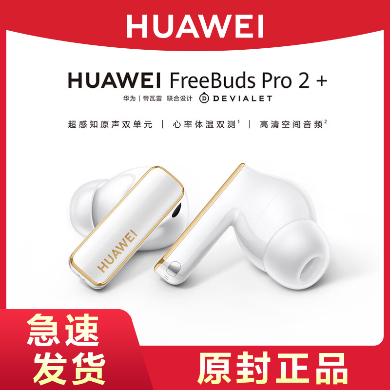 华为FreeBuds Pro 2 +蓝牙耳机无线主动降噪高端官方原装旗舰正品