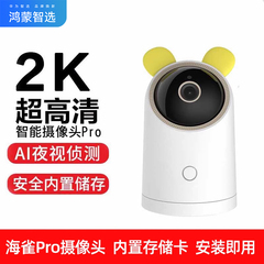 鸿蒙智选海雀摄像头Pro智能云储存2K高清夜视AI全景无线wifi家用监控云台360度手机远程语音对讲官方旗舰正品