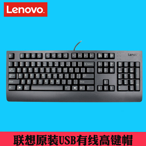 联想KU1619原装有线键盘USB笔记本电脑一体机台式通用SK-8827键盘