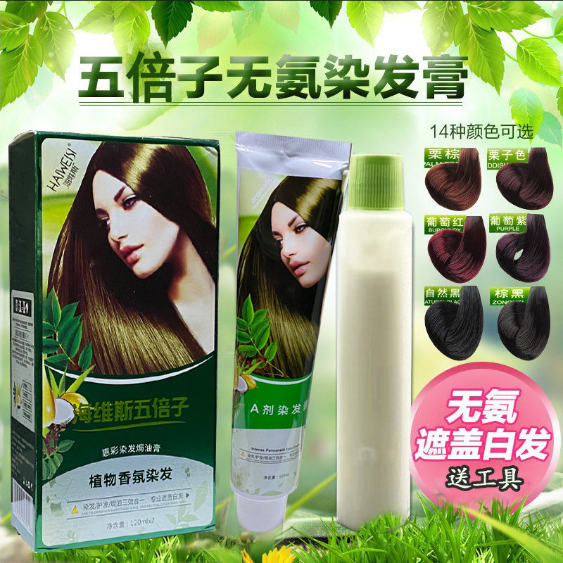 海维斯植物染发盖白发