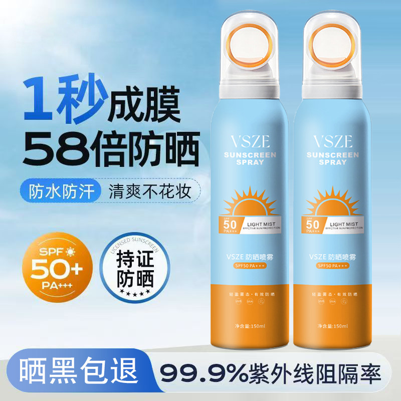 SPF50+PA+++防晒喷雾150ml