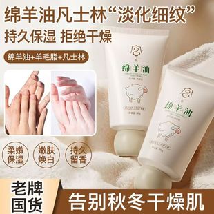 宫佩绵羊油凡士林护手霜80g秋冬润肤保湿滋润不油防干裂改善粗糙