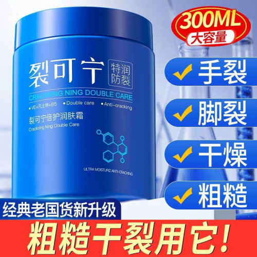 【全网热销】EMWM裂可宁润肤霜