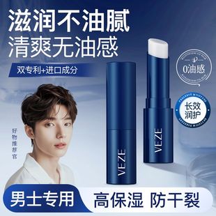 梵贞男士保湿润唇膏3g防干裂滋润保湿 防嘴唇脱皮护唇膏唇油口油