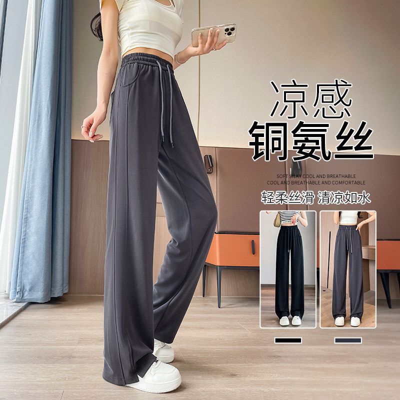 铜氨丝阔腿裤子女夏薄款冰丝凉感休闲垂感窄版冰丝运动直筒裤