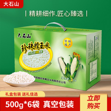 广西忻城大石山珍珠糯玉米头白糯玉米粒糯玉米糁渣玉米碎3kg包邮