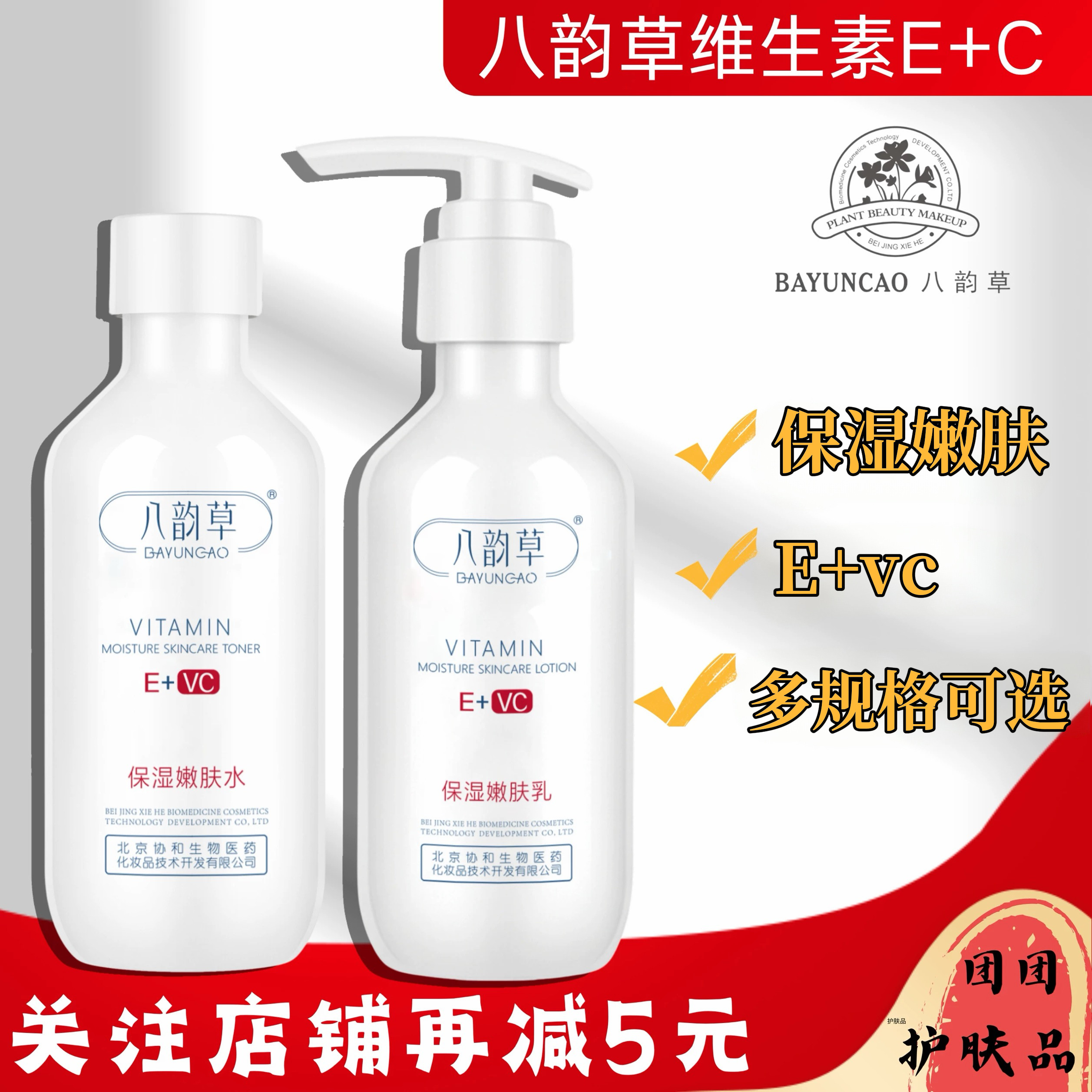 八韵草维生素E+VC乳嫩肤补水保湿滋润乳液面霜身体乳男女通用擦脸,美容护肤/美体/精油,面部护理套装,淘宝优惠券,粉丝福利购,淘宝优惠卷