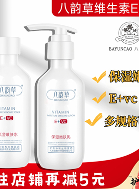 八韵草维生素E+VC乳嫩肤补水保湿滋润乳液面霜身体乳男女通用擦脸